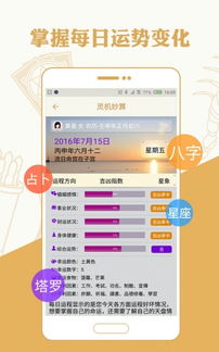 灵机算命八字星座解梦风水app下载 灵机算命八字星座解梦风水 安卓版v9.7.2 