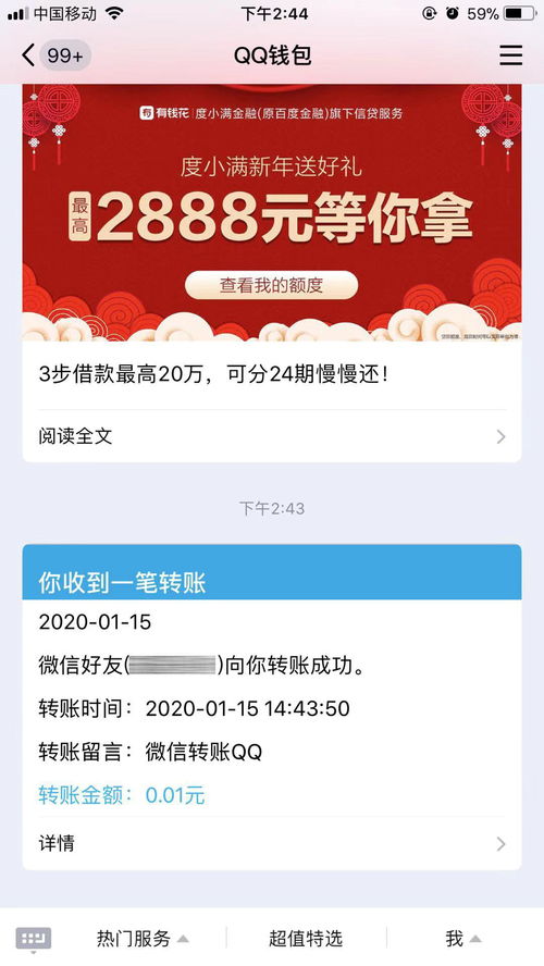 qq转账到微信怎么转?