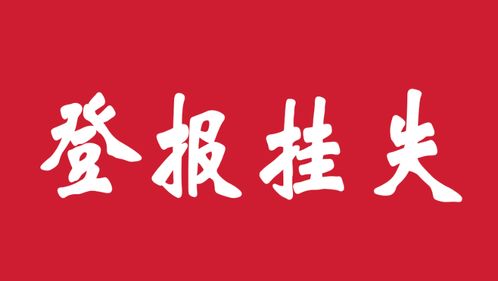 合肥蓝山cbd停车场收费标准,合肥证件遗失需要登报如何办理?