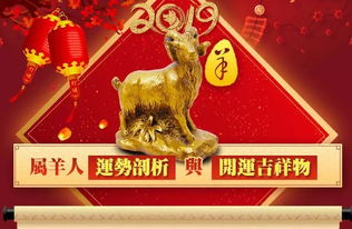 2019年生肖羊综合运势详解 