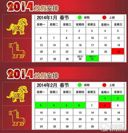 2014元旦放假安排(2014年放假通知)