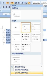 各级标题格式怎么设置(各级标题顺序)