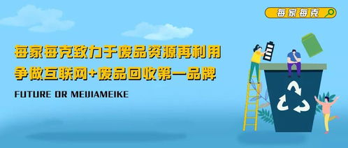 互联网 废品回收大显身手 高效回收 精准回收