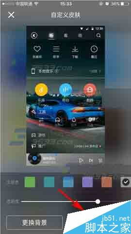 手机酷狗音乐怎么更换背景皮肤