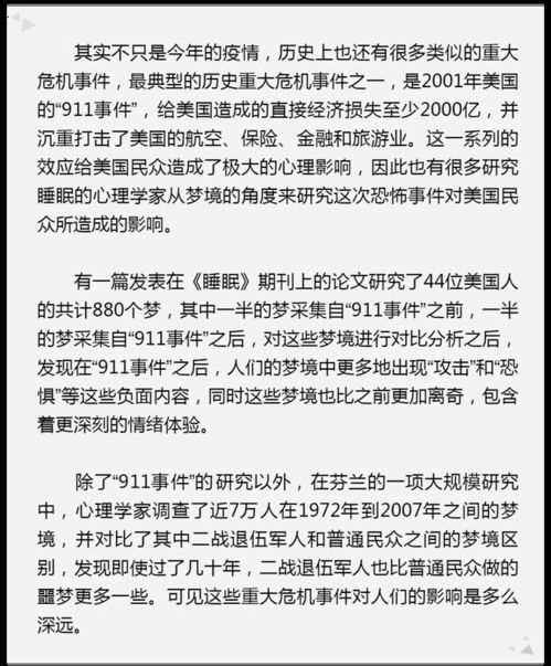 你的梦境被疫情 感染 了吗