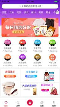 白菜淘app下载 白菜淘手机版下载 手机白菜淘下载安装 