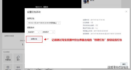 淘宝直播中控台 互动面板玩法设置