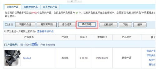 卖家后台批量修改价格工具使用方法