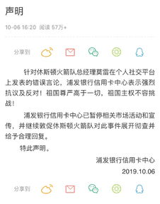 中国篮协及多家企业发声明：将暂停与火箭队合作
