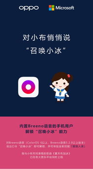 人工智能语音没有个性 OPPO与微软合作,Breeno可以召唤小冰