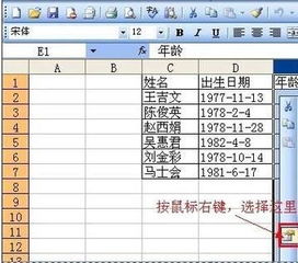 excel2007如何利用出生时间计算年龄 