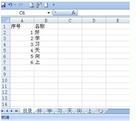 一个工作表 很多表格 第一页做目录 目录名是后面各个表格的名字 目录做后面各个表格的超连接 