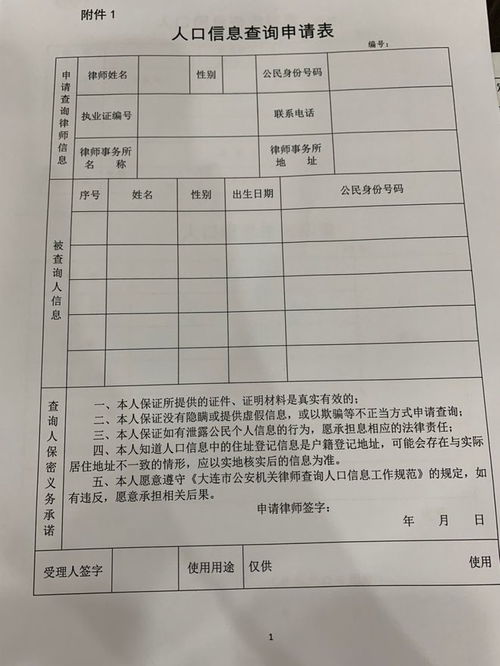 大连律师查询户籍信息更加便利了