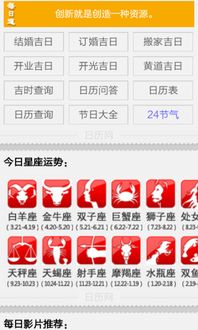 吉日查询下载 吉日查询app官方下载 吉日查询手机版下载 