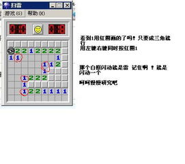 扫雷有什么规律