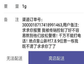 外卖订单现求救信息 送餐员报警协助查获传销窝点 