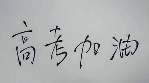 高考励志歌曲推荐,适合高考的祝福语的歌曲？