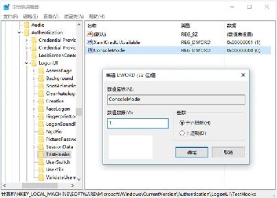 win10登录电脑界面没法改