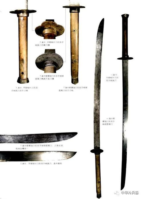 中国古代实用型冷兵器 中国双手刀的历史与发展
