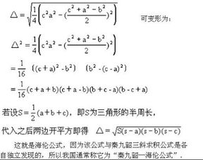 三斜求积术推导出海伦公式