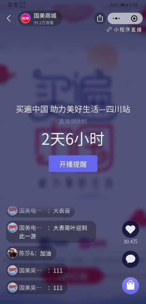 开通微信小程序直播需要准备什么