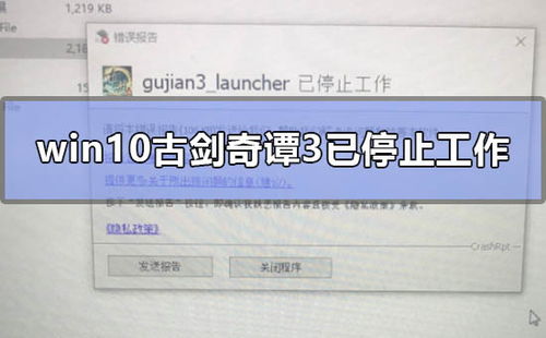 古剑奇谭win10进入不了怎么回事