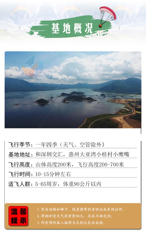 广东惠州大亚湾滑翔伞基地 羽人飞行滑翔伞基地 惠州小鹰嘴滑翔伞