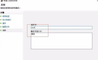 win10防火墙如何例外端口