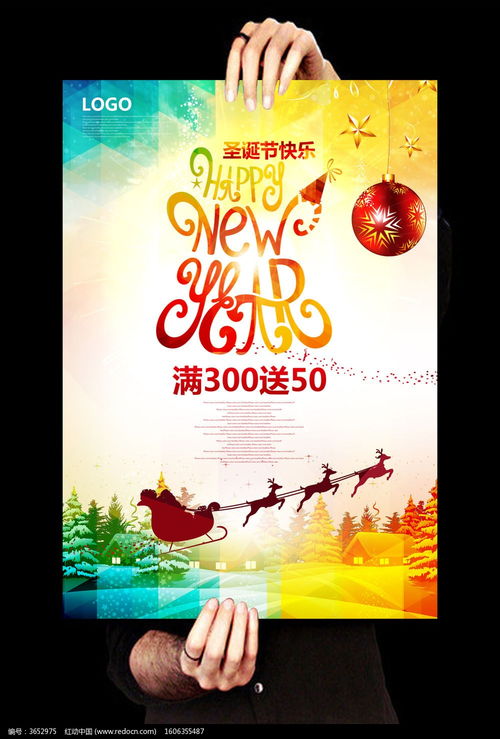 炫彩时尚创意圣诞节海报设计下载 3652975 