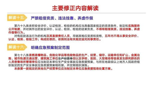 解读 中华人民共和国安全生产法 修正草案 注意修正内容