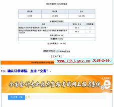 天津2012年高级会计师考试报名工作安排