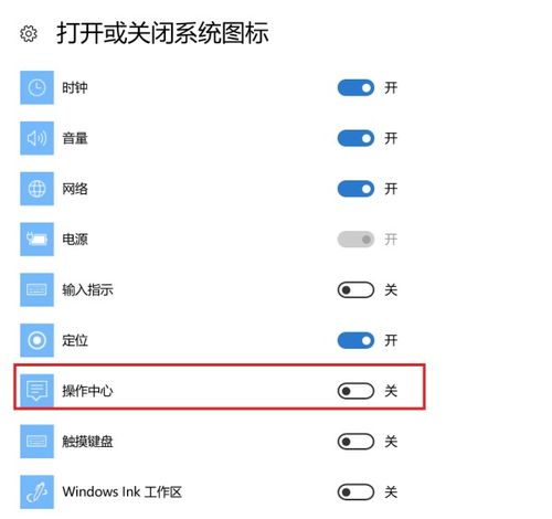 win10通知栏出现广告怎么去除