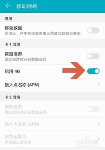 怎么关闭手机的4g网络？