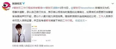 曾轶可发微博道歉,其工作行程或将被暂停