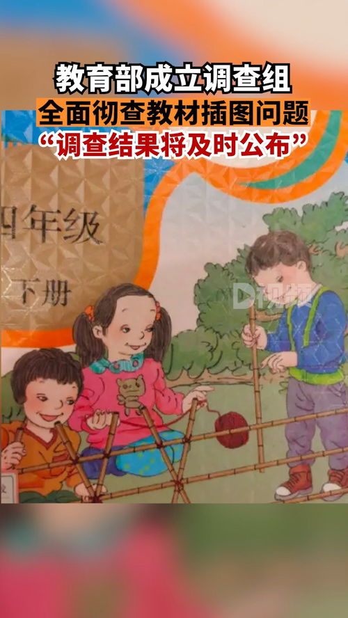 教材插图反映的问题,人教版教材插图为何引争议