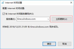 win10如何在线时间校准