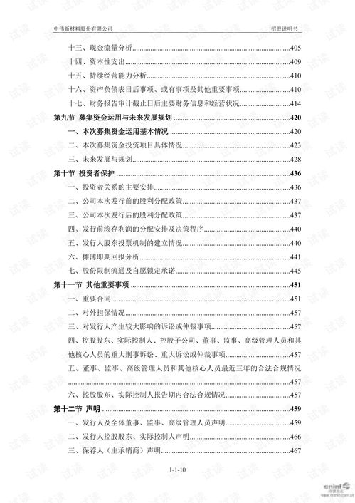 拓荆科技上市招股说明书.pdf