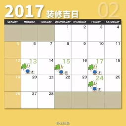 2017年装修吉日大汇总,选个吉日开工吧 