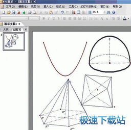 WPS演示中怎么绘制几何图 WPS演示绘制几何图教程