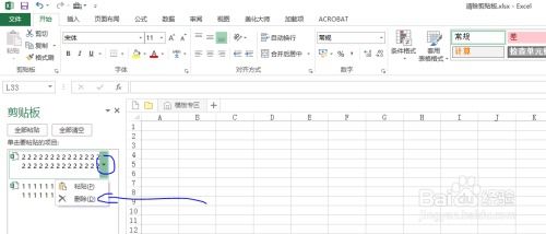 Excel清空Office剪贴板 删除剪贴板内容 