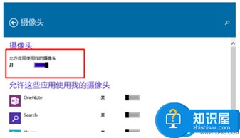 win10摄像头关闭在哪里设置方法