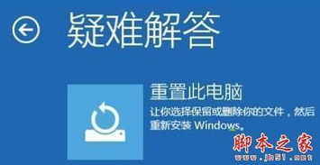 win10提示启动设置蓝屏