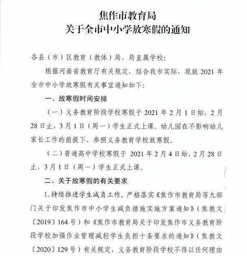 速看 河南这些中小学寒假时间定了