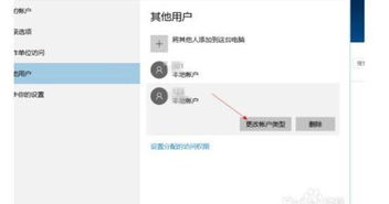 win10本地账户邮箱怎么改