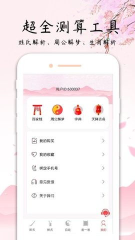 玖安取名起名免费下载 玖安取名起名app下载v1.0 乐游网软件下载 