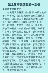 创文一周年 汕头美丽蝶变 贤哥涛哥又写了封家书 