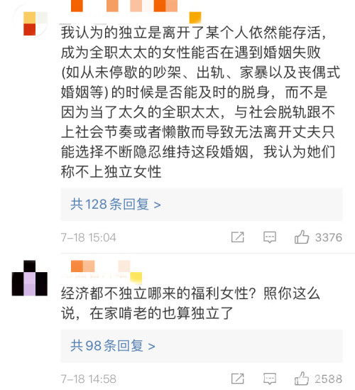 全职太太算独立女性吗 网友吵翻了