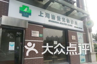 上海宠物医院排行 