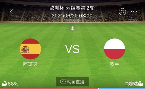 2024年欧洲杯：法国vs波兰受让球免费预测！