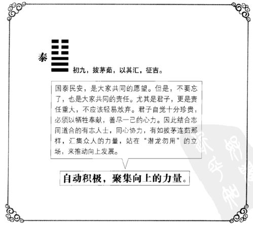 良心导读 泰卦六爻有哪些启示 上